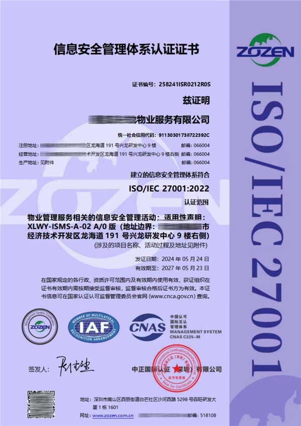 ISO27001信息安全管理體系認(rèn)證